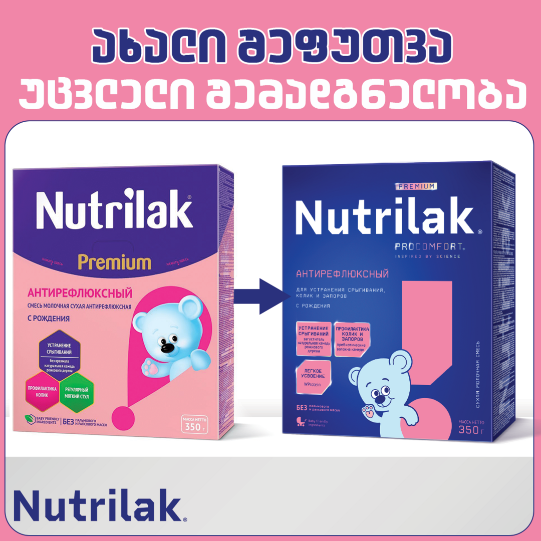 Nutrilak Premium ანტირეფლუქსი